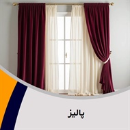 پالیز گروه دوخت, فروش و نصب پرده