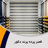 قصر پرده پرند دکور گروه فروش انواع مدل های پرده و ...