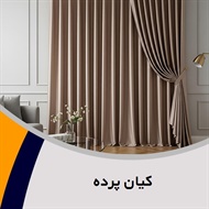 کیان پرده گروه تولید و فروش پرده های دی کی، زبرا و ...
