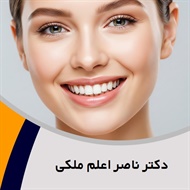 دکتر ناصر اعلم ملکی گروه دندانپزشک