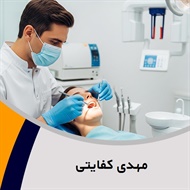 مهدی کفایتی گروه دندان سازی تجربی