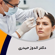 دکتر الدوز حیدری گروه پزشک متخصص بیماری های پوست, مو و زیبایی