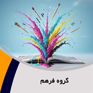 گروه فرهم گروه طراحی و چاپ
