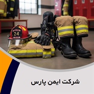 شرکت ایمن پارس گروه فروش و نصب سیستم اعلام و اطفا حریق