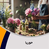 حوریا گروه خنچه عقد و/یا گل آرایی و تزیین