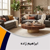 ابراهیم زاده گروه فروش مبلمان و دکوراسیون