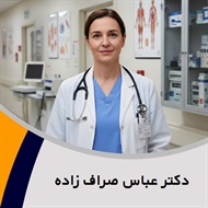 دکتر عباس صراف زاده گروه پزشک متخصص جراحی عمومی