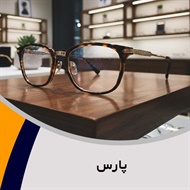 پارس گروه عینک سازی