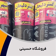 فروشگاه حسینی گروه قیر و ایزوگام