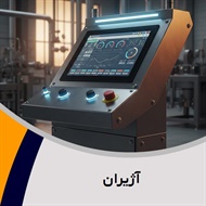 آژیران گروه تابلو برق فشارقوی و/یا ضعیف