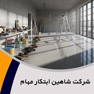 شرکت شاهین ابتکار مهام گروه فروش روغن صنعتی