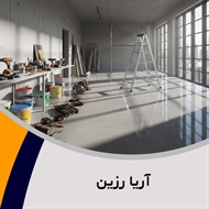 آریا رزین گروه تولید رنگ و رزین - رزین صنعتی و چسب