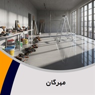 مهرگان گروه  فروش رنگ و ابزار