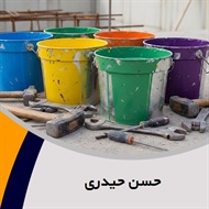 حسن حیدری گروه  فروش رنگ و ابزار