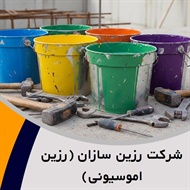 شرکت رزین سازان (رزین اموسیونی) گروه تولید رنگ و رزین - رزین صنعتی و چسب