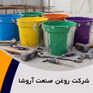  شرکت روغن صنعت آروشا گروه تولید روغن صنعتی ، فروش روغن صنعتی صنایع نفت و پتروشیمی، واردات صادرات کالا