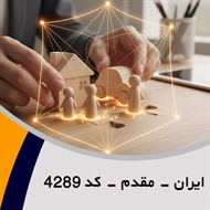 ایران - مقدم - کد 4289 گروه نمایندگی و مشاورین بیمه