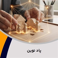 پاد نوین گروه بیمه - شرکت ها (کارگزاران)