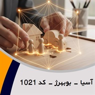 آسیا - بوبهرژ - کد 1021 گروه نمایندگی و مشاورین بیمه