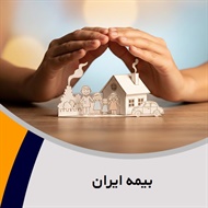 بیمه ایران  گروه دفتر بیمه