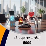 ایران - جوادی - کد 5999 گروه نمایندگی و مشاورین بیمه