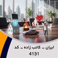 ایران - کاتب زاده - کد 4131 گروه نمایندگی و مشاورین بیمه