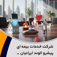 شرکت خدمات بیمه ای پیشرو الوند ایرانیان - کد 3144 گروه نمایندگی یا مشاورین بیمه