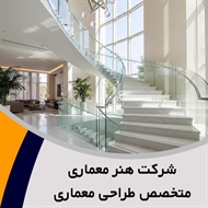 شرکت هنر معماری متخصص طراحی معماری گروه تعمیرات و نوسازی ساختمان/  طراحی و مهندسی/ معماری داخلی 