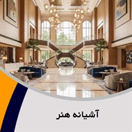 آشیانه هنر گروه معماری داخلی ساختمان