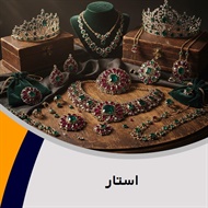استار گروه فروش طلا, جواهر و زیورآلات