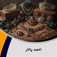 احمد پالار گروه فروش طلا, جواهر و زیورآلات