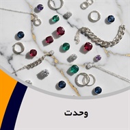 وحدت گروه فروش طلا, جواهر و زیورآلات