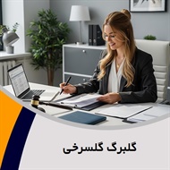 گلبرگ گلسرخی گروه  وکیل و مشاور حقوقی