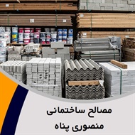 مصالح ساختمانی منصوری پناه گروه فروش ابزار و مصالح ساختمانی