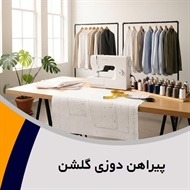 پیراهن دوزی گلشن گروه دوخت انواع پیراهن مردانه