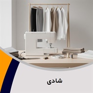 شادی گروه خیاطی آقایان