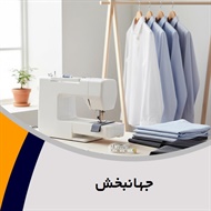 جهانبخش گروه خیاطی آقایان