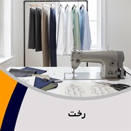 رخت گروه خیاطی آقایان