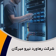 شرکت رهاورد نیرو مهرگان گروه خدمات شبکه، سانترال و ویپ و ...