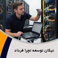 نیکان توسعه تچرا فرداد گروه ارائه کلیه خدمات شبکه و VoIP 