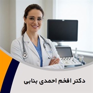 دکتر افخم احمدی بنابی گروه فلوشیپ طب مادر و جنین و ...