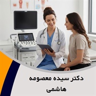 دکتر سیده معصومه هاشمی گروه فلوشیپ انکولوژی (سرطانشناسی زنان)، متخصص زنان و زایمان نازایی