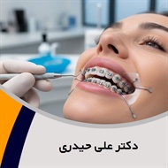 دکتر علی حیدری گروه متخصص ارتودنسی
