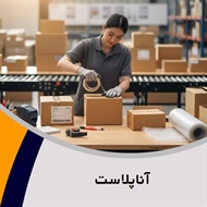 آناپلاست گروه بسته بندی پلاستیک, نایلون, نایلکس و سلفون 