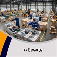 ابراهیم زاده گروه بسته بندی پلاستیک, نایلون, نایلکس و سلفون 