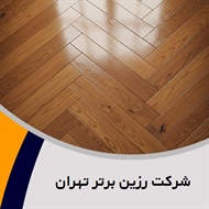 شرکت رزین برتر تهران گروه کف پوش صنعتی/  اپوکسی و روکش صنعتی