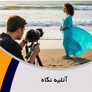 آتلیه نگاه گروه آتلیه و لابراتوار عکاسی