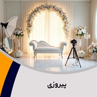 پیروزی گروه آتلیه و لابراتوار عکاسی