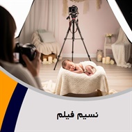 نسیم فیلم گروه آتلیه و لابراتوار عکاسی
