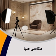 عکاسی صبا گروه آتلیه و لابراتوار عکاسی